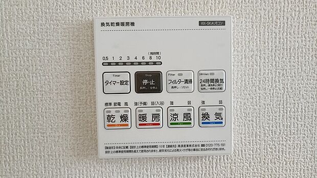 お洗濯ものもカラッと乾くのがうれしい、浴室乾燥機。換気機能も良好なので、その快適さにびっくりすると思います。