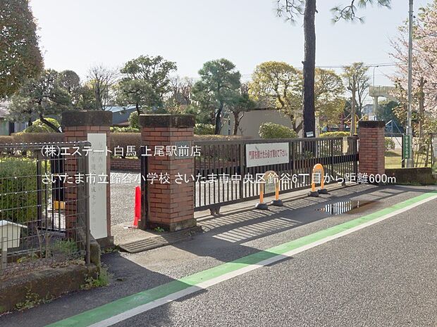 さいたま市立鈴谷小学校(600m)