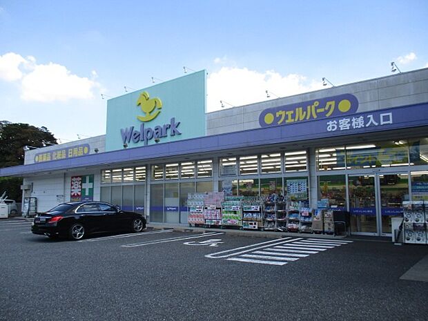 ウエルパーク大宮吉野町店(600m)