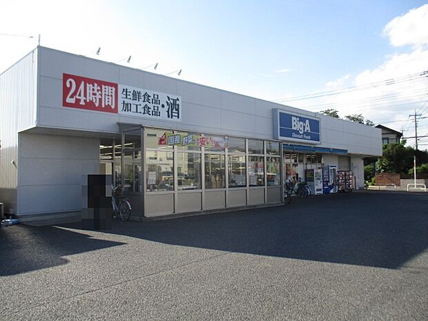 ビックエー別所町店 24時間営業(680m)