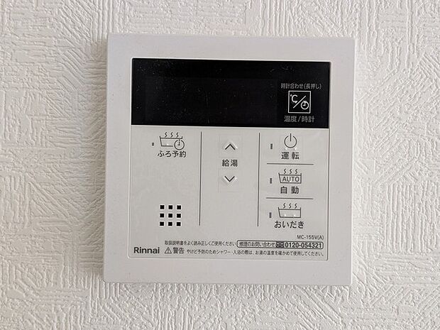 ここから追い炊きも湯張りもワンプッシュ。