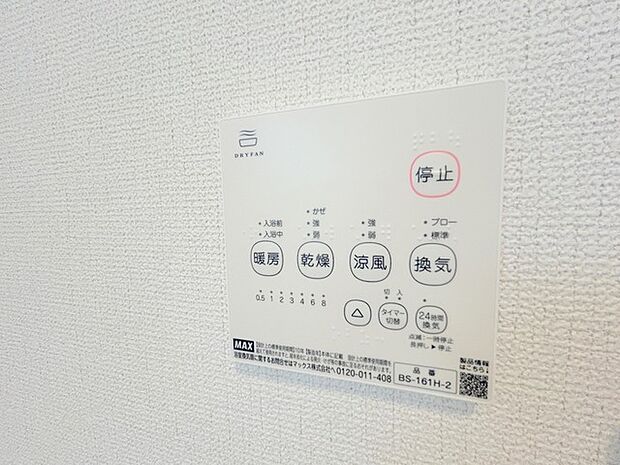 お洗濯ものもカラッと乾くのがうれしい、浴室乾燥機。換気機能も良好なので、その快適さにびっくりすると思います。