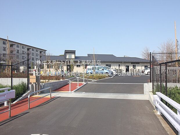 北本市立中央保育所（1670m）