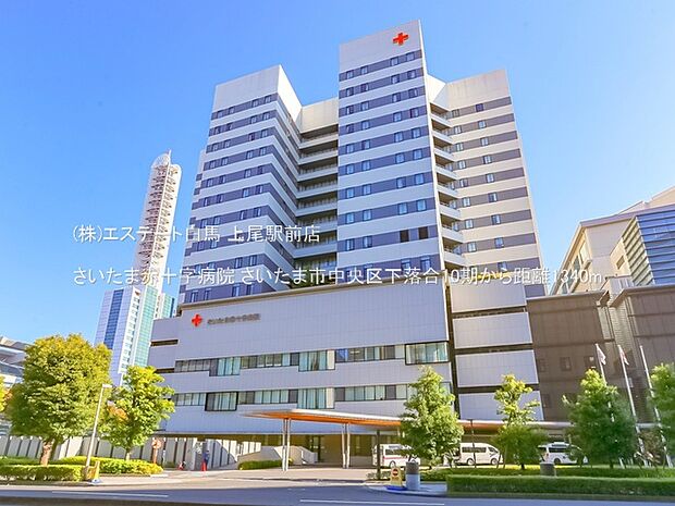 さいたま赤十字病院（1340m）