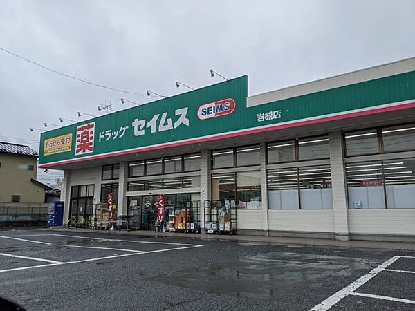ドラッグストアセイムス岩槻店（210m）