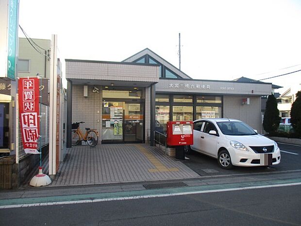 大宮三橋六郵便局(830m)