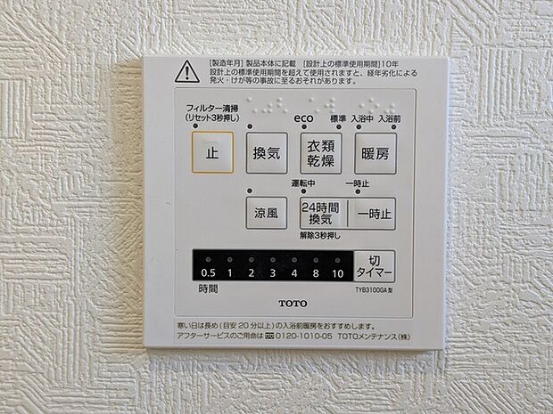 お洗濯ものもカラッと乾くのがうれしい、浴室乾燥機。換気機能も良好なので、その快適さにびっくりすると思います。