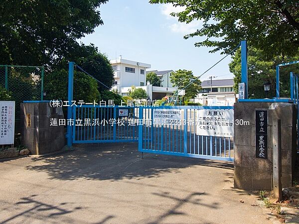 蓮田市立黒浜小学校（1130m）