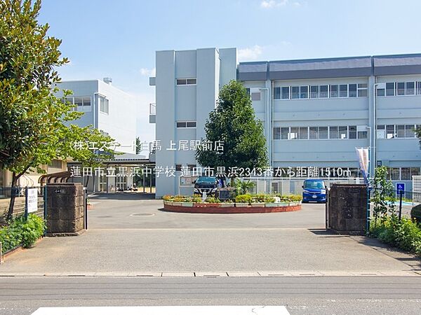 蓮田市立黒浜中学校（1510m）