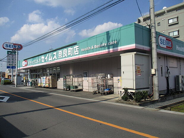 セイムス奈良町店 (690m)
