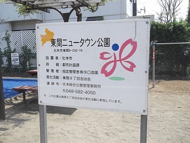 東間ニュータウン公園（520m）