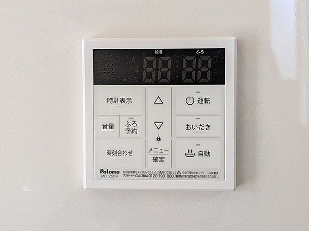 ここから追い炊きも湯張りもワンプッシュ。