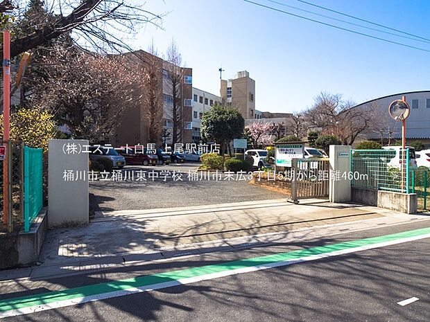 桶川市立桶川東中学校(460m)