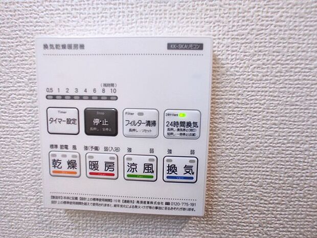 お洗濯ものもカラッと乾くのがうれしい、浴室乾燥機。換気機能も良好なので、その快適さにびっくりすると思います。