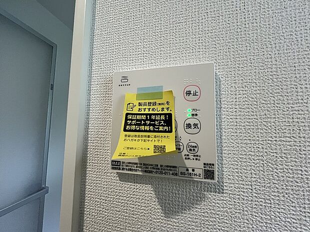 お洗濯ものもカラッと乾くのがうれしい、浴室乾燥機。換気機能も良好なので、その快適さにびっくりすると思います。