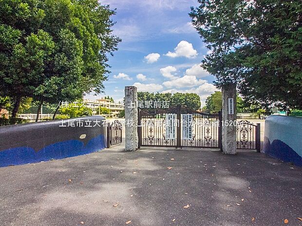 上尾市立大石小学校（1520m）