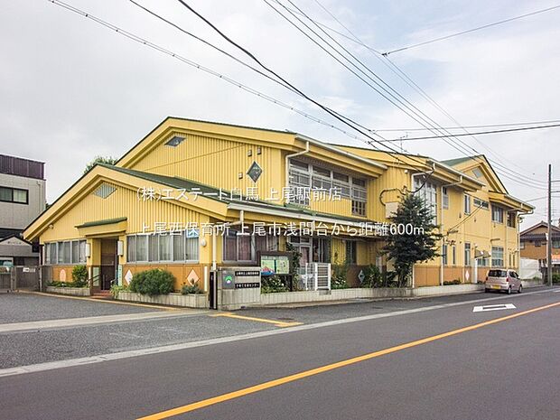 上尾西保育所（600m）