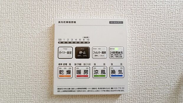 お洗濯ものもカラッと乾くのがうれしい、浴室乾燥機。換気機能も良好なので、その快適さにびっくりすると思います。 