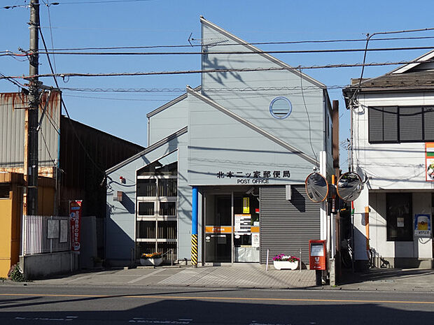 北本二ッ家郵便局 (1050m)