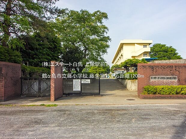 鶴ヶ島市立藤小学校(1200m)