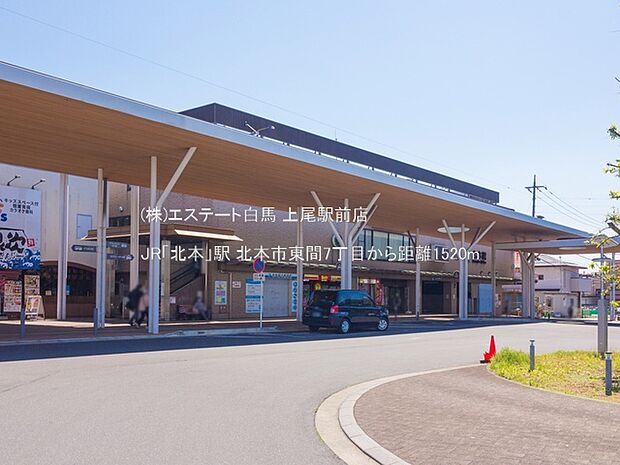 JR「北本」駅（1520m）