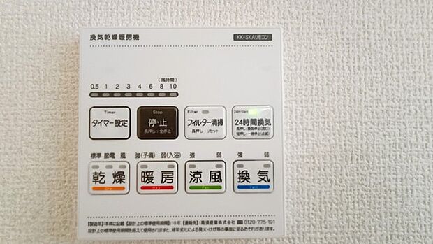 お洗濯ものもカラッと乾くのがうれしい、浴室乾燥機。換気機能も良好なので、その快適さにびっくりすると思います。