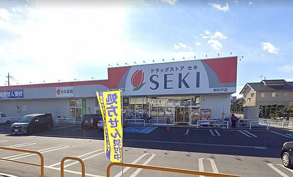 ドラッグストアセキ　新杉戸店（1110m）