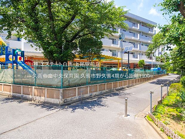 久喜市立中央保育園(1100m)