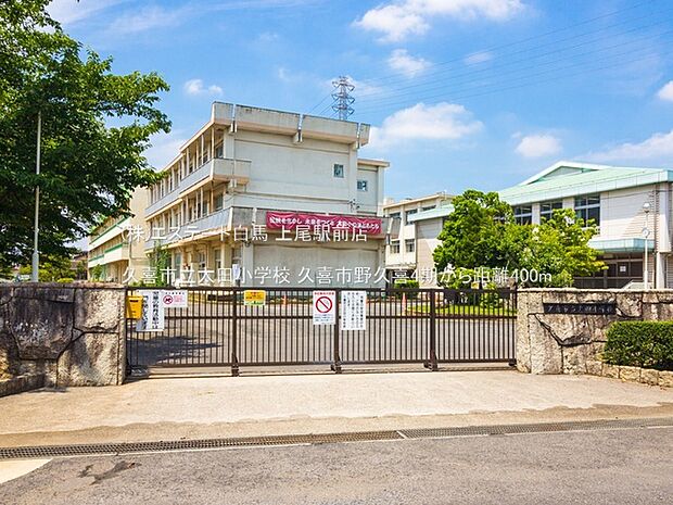久喜市立太田小学校(400m)
