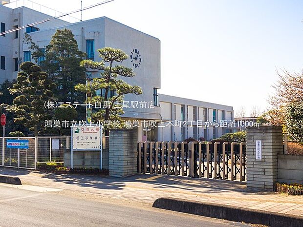 鴻巣市立吹上小学校（1000m）