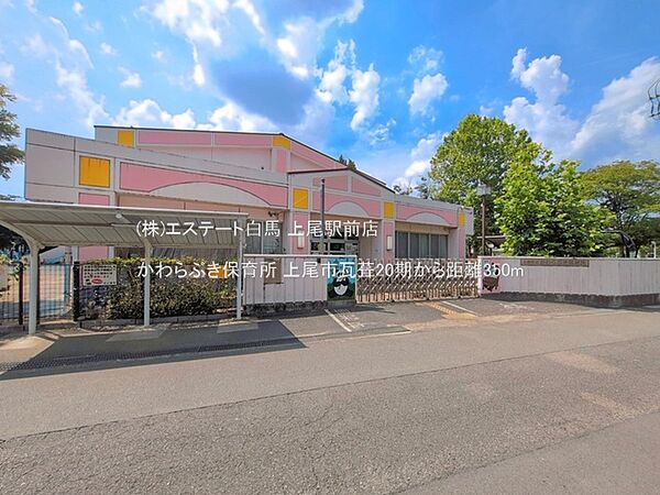 かわらぶき保育所（350m）