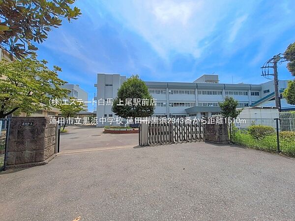 蓮田市立黒浜中学校（1510m）
