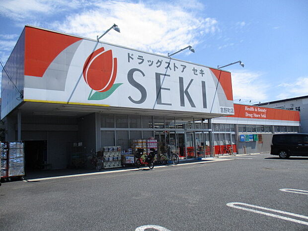 ドラックセキ吉野町店(220m)