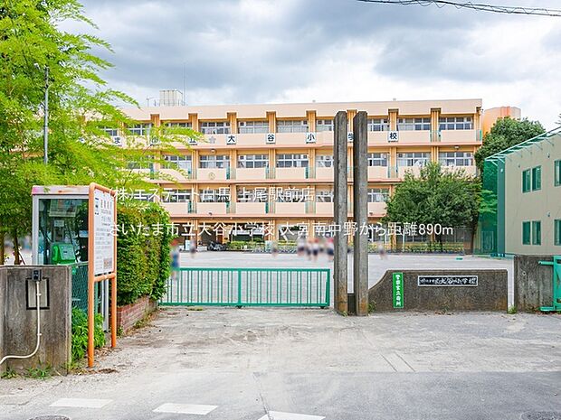 さいたま市立大谷小学校（890m）