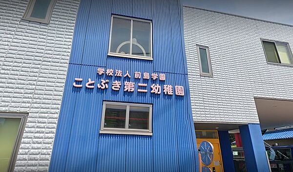 ことぶき第二幼稚園（960m）