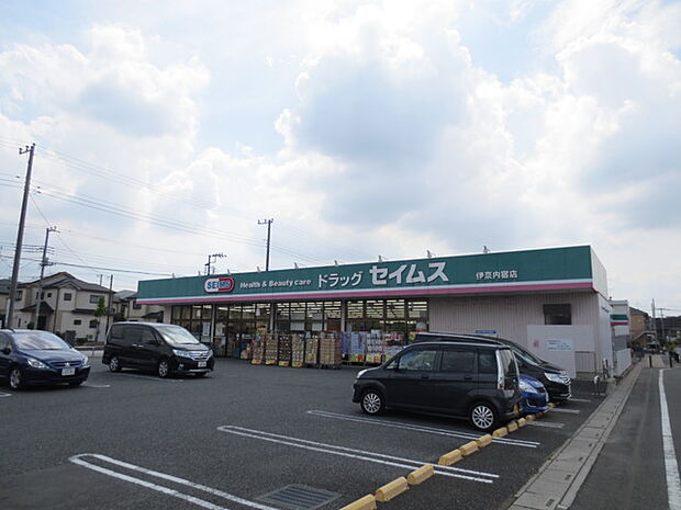 セイムス伊奈内宿店(160m)