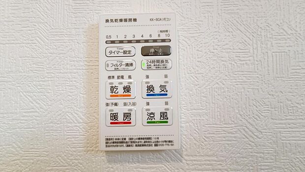 浴室乾燥機操作パネル