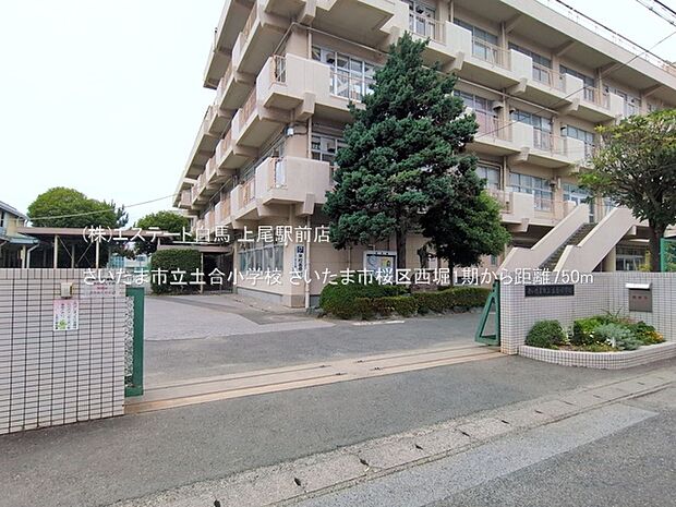 さいたま市立土合小学校(750m)
