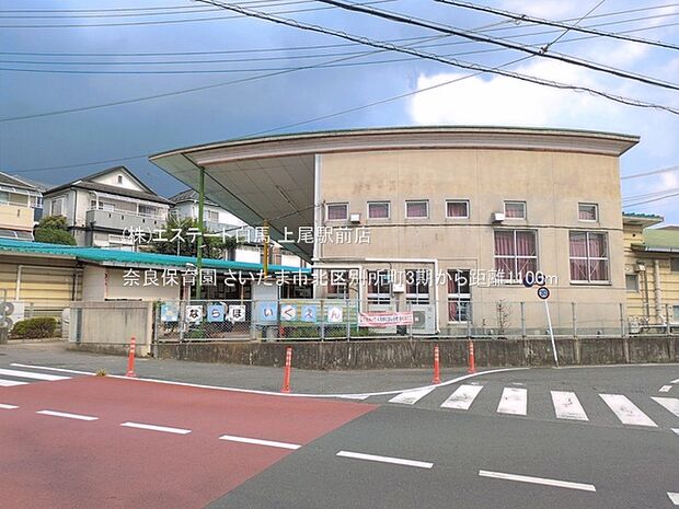奈良保育園(1100m)