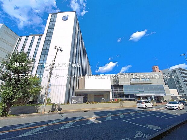 埼玉メディカルセンター(1420m)