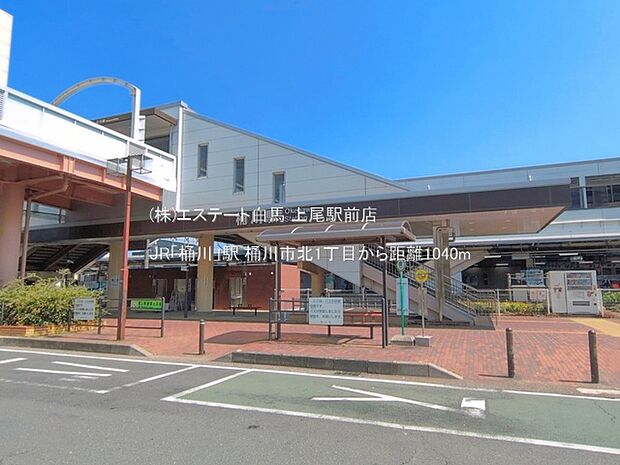 JR「桶川」駅(1040m)