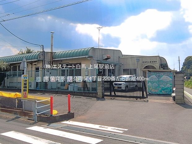 南保育所(400m)