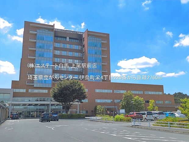 埼玉県立がんセンター(2760m)