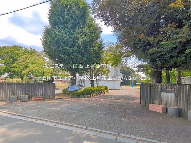上尾市立平方小学校(500m)