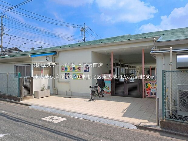 東大成保育園（950m）