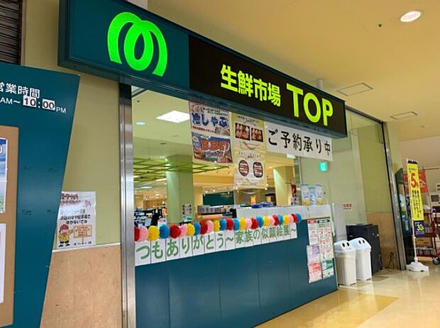 生鮮市場TOP北上尾店(840m)