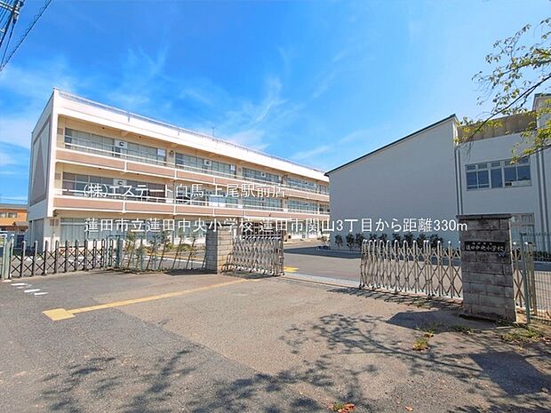 蓮田市立蓮田中央小学校(330m)