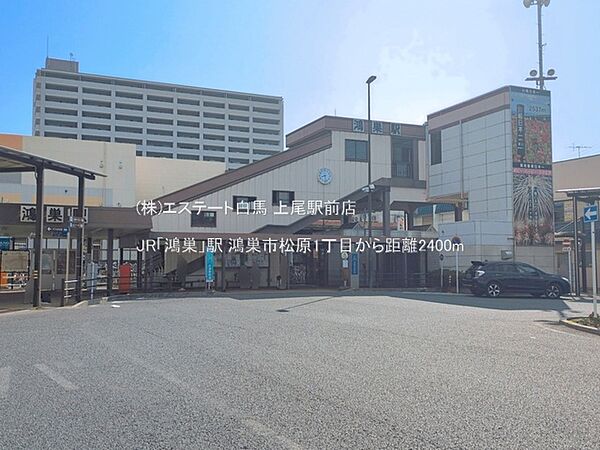JR「鴻巣」駅（2400m）