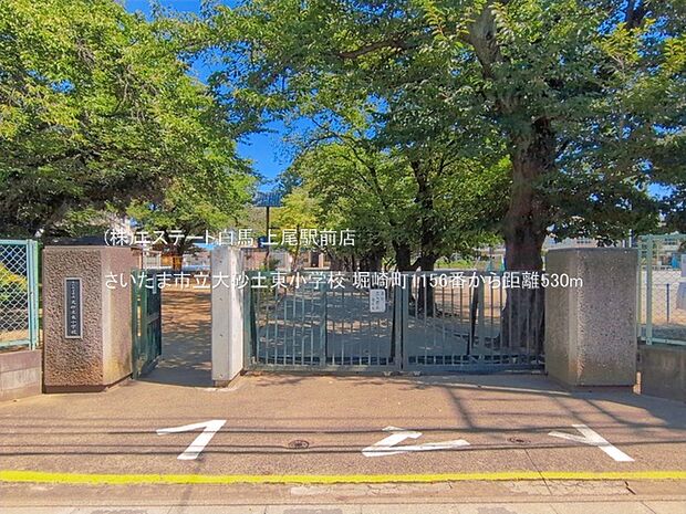 さいたま市立大砂土東小学校(530m)
