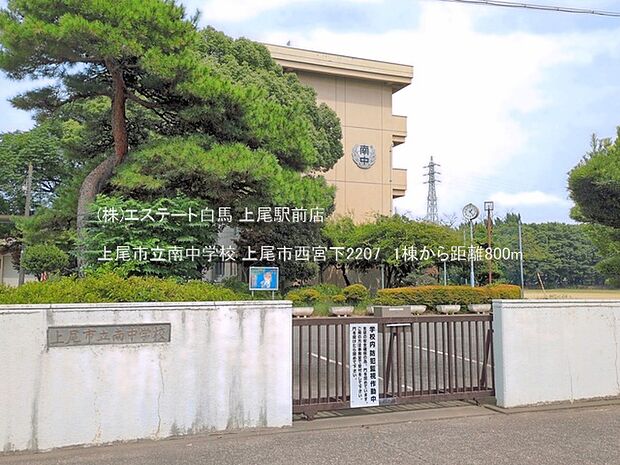 上尾市立南中学校（800m）